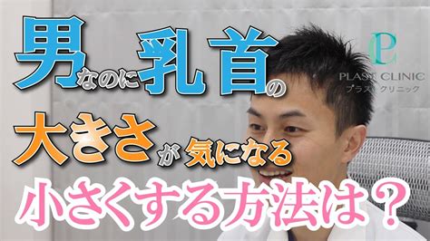 男 乳首 大きい|「男性の乳頭肥大」コンプレックスの体験談＆対応策 │ 泣き .